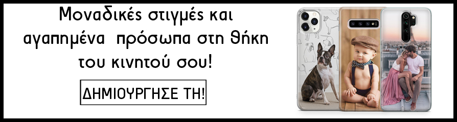 Φτιάξτε τη δική σας θήκη για iPhone 11 – Προστασία με προσωπικό στυλ από το Frogs.gr