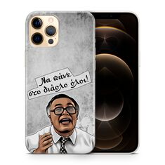 Θήκη κινητού με αστεία ατάκα που προσφέρει γέλιο και προστασία