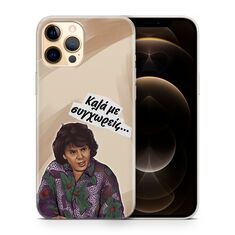 Θήκη Epic Quotes - Kala Me Sigxoreis από "Οι Απαράδεκτοι"