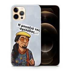 Θήκη Epic Quotes Maevious με φράση του Μαέβιους Παχατουρίδη – Frogs.gr