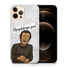 Θήκη Epic Quotes Ομορφάντρα μου από την κλασική ελληνική διαφήμιση – Custom phone case Frogs.gr