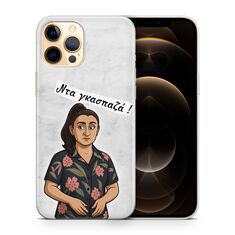 Θήκη Epic Quotes Marouska εμπνευσμένη από τη σειρά Δυο Ξένοι – Frogs.gr