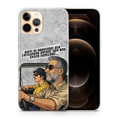 Θήκη Epic Quotes Από Έρωτα Εκπέσανε με ατάκα από ελληνική ταινία