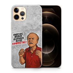 Θήκη Epic Quotes με ατάκα Χομπίστας από την ταινία Φτηνά Τσιγάρα