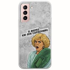 Epic Quotes - Τί Ακούω ? Samsung Galaxy S22 Flexible TPU (Διάφανη Σιλικόνη)