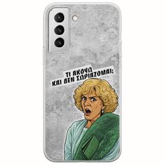 Epic Quotes - Τί Ακούω ? Samsung Galaxy S22 Plus Flexible TPU (Διάφανη Σιλικόνη)
