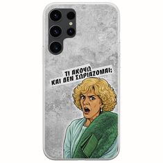Epic Quotes - Τί Ακούω ? Samsung Galaxy S23 Ultra 5G Flexible TPU (Διάφανη Σιλικόνη)