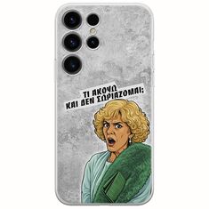Epic Quotes - Τί Ακούω ? Samsung Galaxy S24 Ultra 5G Flexible TPU (Διάφανη Σιλικόνη)