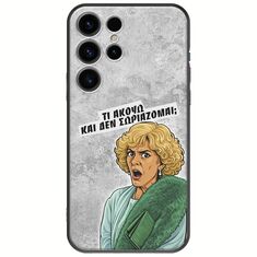 Epic Quotes - Τί Ακούω ? Samsung Galaxy S24 Ultra 5G Black TPU (Μαύρη Σιλικόνη)