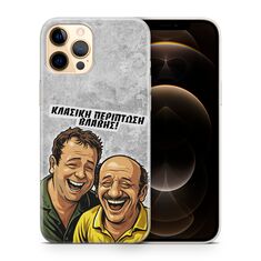 Θήκη κινητού “Κλασική Περίπτωση Βλάβης” από ελληνική ταινία – Frogs.gr
