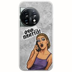 Θήκη Epic Quotes - Ουφ...Πλήττω! OnePlus 11 5G Flexible TPU (Διάφανη Σιλικόνη)