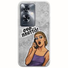 Θήκη Epic Quotes - Ουφ...Πλήττω! OnePlus Nord N30 SE 5G Flexible TPU (Διάφανη Σιλικόνη)