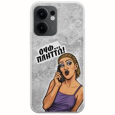 Θήκη Epic Quotes - Ουφ...Πλήττω! Oppo Reno 13 F 5G Flexible TPU (Διάφανη Σιλικόνη)