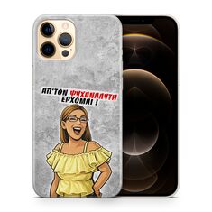 Θήκη κινητού με quote “Απ τον ψυχαναλυτή έρχομαι” από Κωνσταντίνου και Ελένης – Frogs.gr