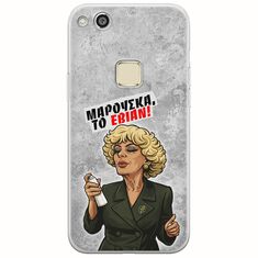 Θήκη Epic Quotes - Μαρούσκα το Εβιάν Huawei P10 Lite Flexible TPU (Διάφανη Σιλικόνη)