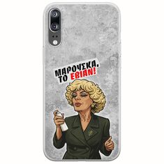 Θήκη Epic Quotes - Μαρούσκα το Εβιάν Huawei P20 Flexible TPU (Διάφανη Σιλικόνη)