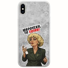 Θήκη Epic Quotes - Μαρούσκα το Εβιάν iPhone XS Max Flexible TPU (Διάφανη Σιλικόνη)