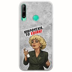 Θήκη Epic Quotes - Μαρούσκα το Εβιάν Huawei P40 Lite E Flexible TPU (Διάφανη Σιλικόνη)