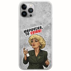 Θήκη Epic Quotes - Μαρούσκα το Εβιάν iPhone 12 Pro Max Flexible TPU (Διάφανη Σιλικόνη)