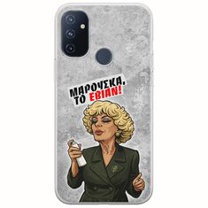 Θήκη Epic Quotes - Μαρούσκα το Εβιάν OnePlus N100 Flexible TPU (Διάφανη Σιλικόνη)