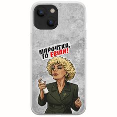Θήκη Epic Quotes - Μαρούσκα το Εβιάν iPhone 13  Flexible TPU (Διάφανη Σιλικόνη)