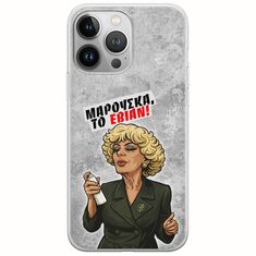 Θήκη Epic Quotes - Μαρούσκα το Εβιάν iPhone 13 Pro Max Flexible TPU (Διάφανη Σιλικόνη)