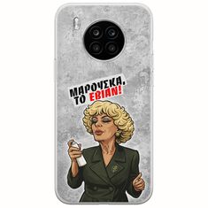 Θήκη Epic Quotes - Μαρούσκα το Εβιάν Honor 50 Lite Flexible TPU (Διάφανη Σιλικόνη)