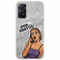 Θήκη Epic Quotes - Ουφ...Πλήττω! Xiaomi Redmi Note 11 Pro 4G / 5G Flexible TPU (Διάφανη Σιλικόνη)
