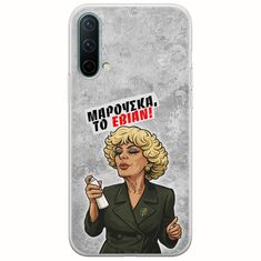 Θήκη Epic Quotes - Μαρούσκα το Εβιάν OnePlus Nord CE 5G Flexible TPU (Διάφανη Σιλικόνη)