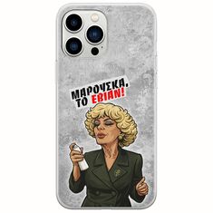 Θήκη Epic Quotes - Μαρούσκα το Εβιάν iPhone 14 Pro Flexible TPU (Διάφανη Σιλικόνη)