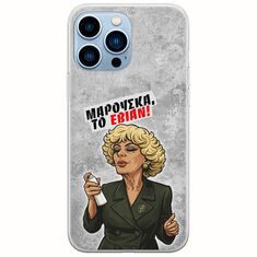 Θήκη Epic Quotes - Μαρούσκα το Εβιάν iPhone 14 Pro Max Flexible TPU (Διάφανη Σιλικόνη)