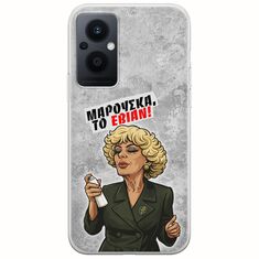 Θήκη Epic Quotes - Μαρούσκα το Εβιάν Oppo Reno 8 Lite Flexible TPU (Διάφανη Σιλικόνη)
