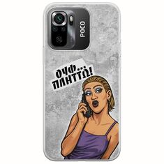 Θήκη Epic Quotes - Ουφ...Πλήττω! Xiaomi Poco M5s Flexible TPU (Διάφανη Σιλικόνη)