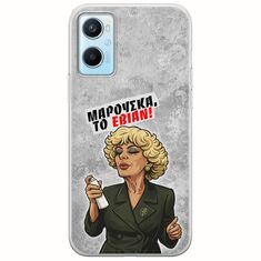 Θήκη Epic Quotes - Μαρούσκα το Εβιάν Oppo A96 4G Flexible TPU (Διάφανη Σιλικόνη)