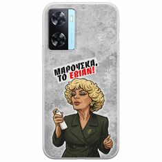 Θήκη Epic Quotes - Μαρούσκα το Εβιάν Oppo A77 5G Flexible TPU (Διάφανη Σιλικόνη)