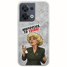 Θήκη Epic Quotes - Μαρούσκα το Εβιάν Oppo Reno 8 5G Flexible TPU (Διάφανη Σιλικόνη)
