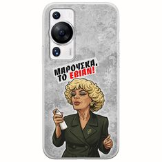 Θήκη Epic Quotes - Μαρούσκα το Εβιάν Huawei P60 Pro Flexible TPU (Διάφανη Σιλικόνη)