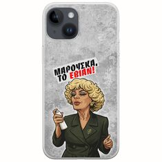Θήκη Epic Quotes - Μαρούσκα το Εβιάν iPhone 15 Plus Flexible TPU (Διάφανη Σιλικόνη)