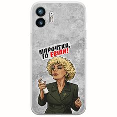 Θήκη Epic Quotes - Μαρούσκα το Εβιάν Nothing Phone (2) Flexible TPU (Διάφανη Σιλικόνη)