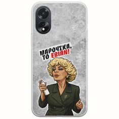 Θήκη Epic Quotes - Μαρούσκα το Εβιάν Oppo A38 Flexible TPU (Διάφανη Σιλικόνη)