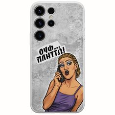 Θήκη Epic Quotes - Ουφ...Πλήττω! Samsung Galaxy S24 Ultra 5G Flexible TPU (Διάφανη Σιλικόνη)