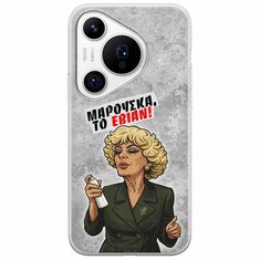 Θήκη Epic Quotes - Μαρούσκα το Εβιάν Huawei Pura 70 Pro Flexible TPU (Διάφανη Σιλικόνη)