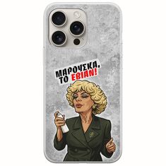 Θήκη Epic Quotes - Μαρούσκα το Εβιάν iPhone 16 Pro Flexible TPU (Διάφανη Σιλικόνη)