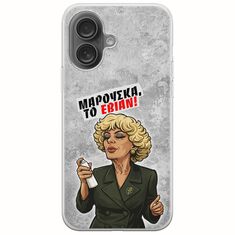 Θήκη Epic Quotes - Μαρούσκα το Εβιάν iPhone 16 Plus Flexible TPU (Διάφανη Σιλικόνη)