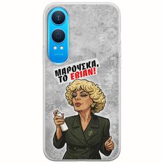 Θήκη Epic Quotes - Μαρούσκα το Εβιάν OnePlus Nord CE4 Lite 5G Flexible TPU (Διάφανη Σιλικόνη)