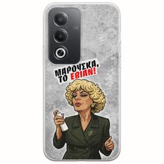 Θήκη Epic Quotes - Μαρούσκα το Εβιάν Oppo A80 5G Flexible TPU (Διάφανη Σιλικόνη)