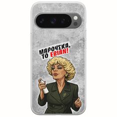 Θήκη Epic Quotes - Μαρούσκα το Εβιάν Google Pixel 9 Pro XL 5G Flexible TPU (Διάφανη Σιλικόνη)