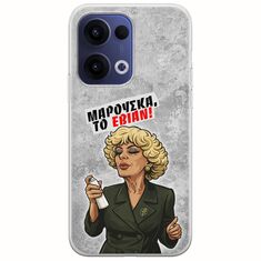 Θήκη Epic Quotes - Μαρούσκα το Εβιάν Oppo Reno 13 5G Flexible TPU (Διάφανη Σιλικόνη)