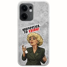 Θήκη Epic Quotes - Μαρούσκα το Εβιάν Oppo Reno 13 F 5G Flexible TPU (Διάφανη Σιλικόνη)