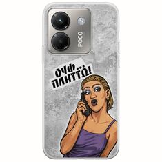 Θήκη Epic Quotes - Ουφ...Πλήττω! Xiaomi Poco M7 Pro 5G Flexible TPU (Διάφανη Σιλικόνη)